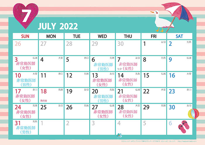 7月診療カレンダー