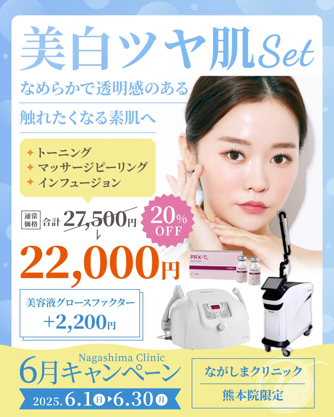 6月キャンペーン・美肌ツヤ肌セット
