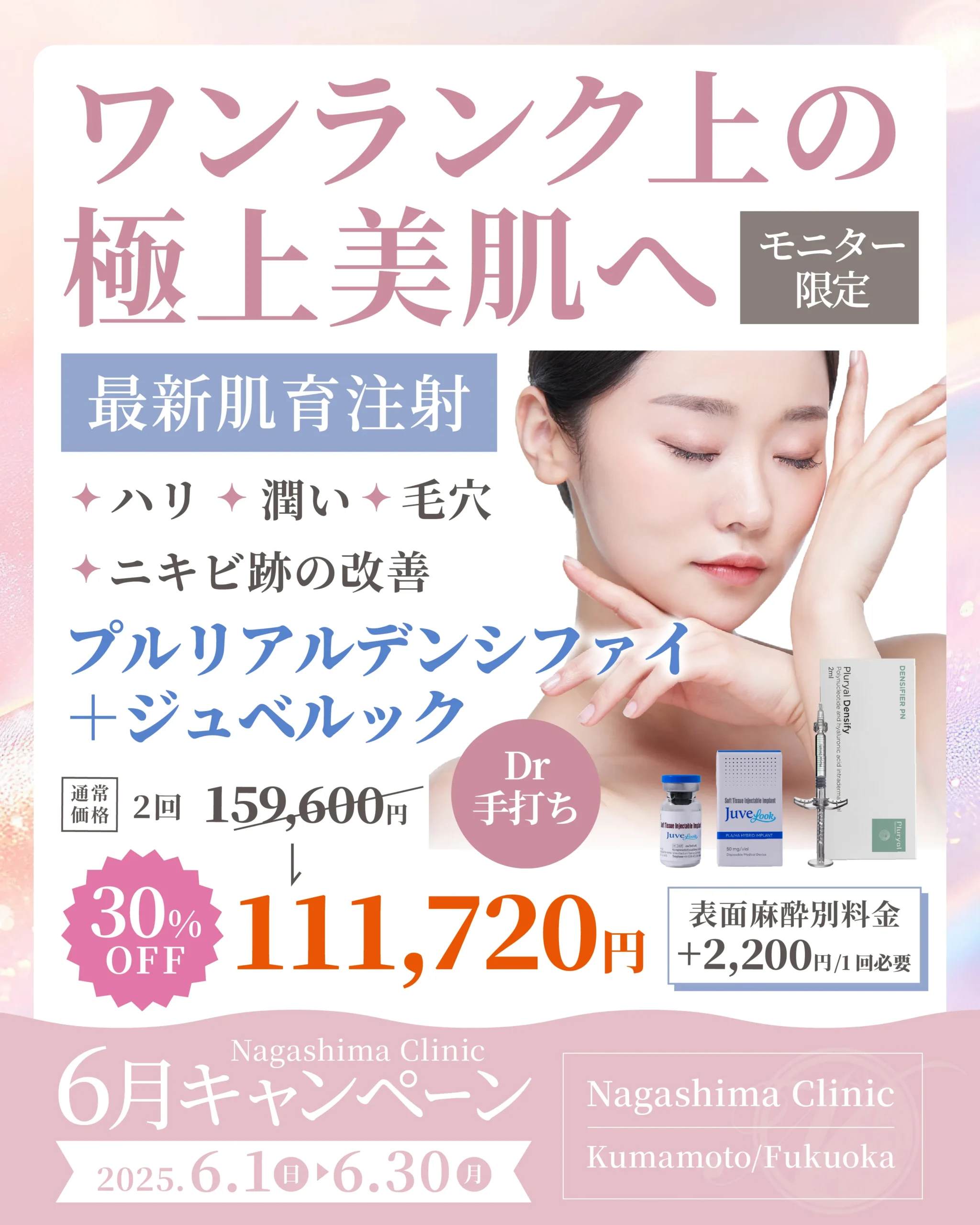 6月キャンペーン・プルリアルデンシファイ＋ジュベルック